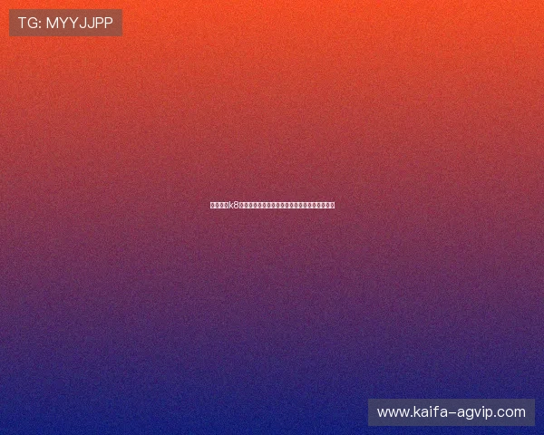 凯发国际k8一触：为玩家提供安全可靠的一键投注体验保障