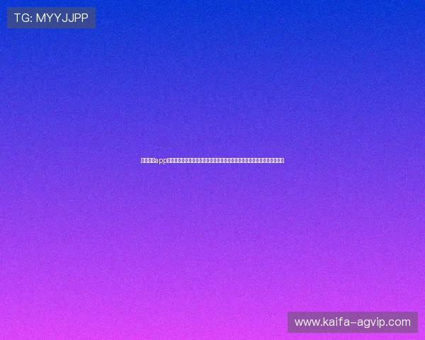 凯发体育app手机下载安装官网最新版本更新内容，体验丰富功能提升您的体育娱乐体验
