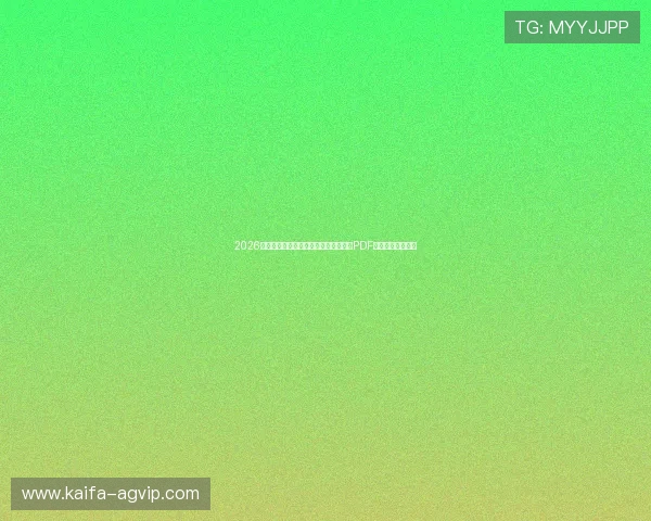 2026年世界杯海地与苏格兰比赛赛程安排及PDF版详细赛程表介绍